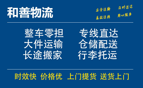 嘉善到宝山物流专线-嘉善至宝山物流公司-嘉善至宝山货运专线